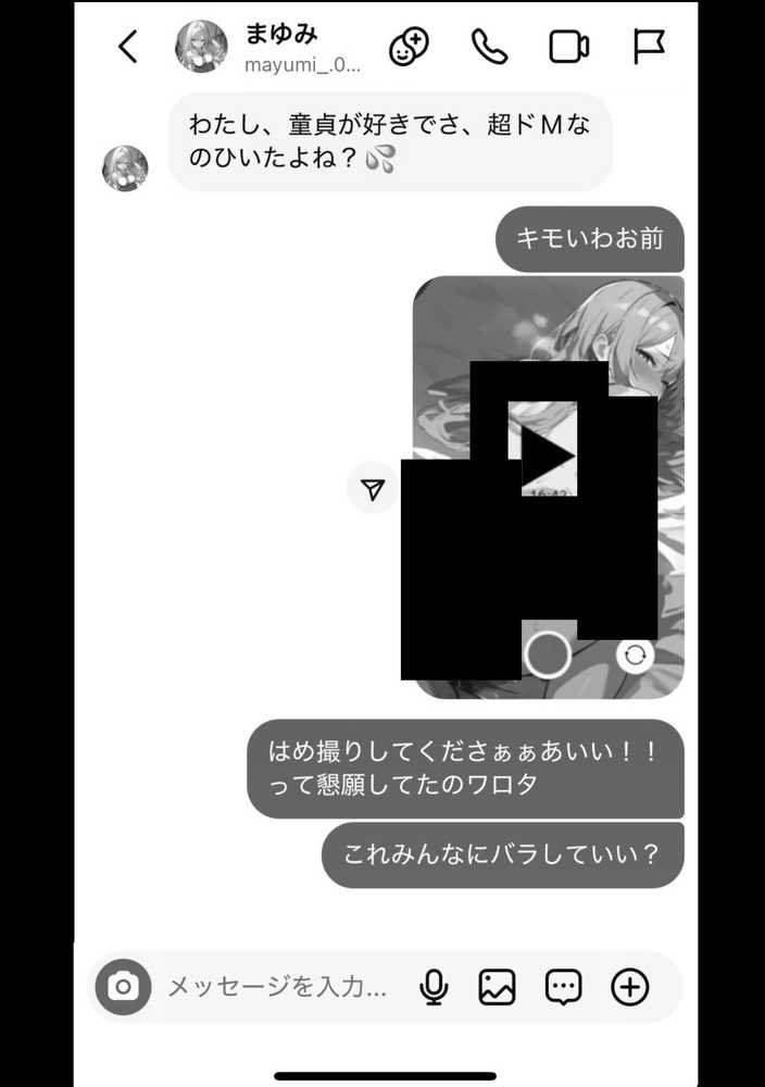 好きなギャルに誤送信したら、実はハメ撮りされるのが好きなドМ変態女だった話【晒し屋匿名X】 (p27)