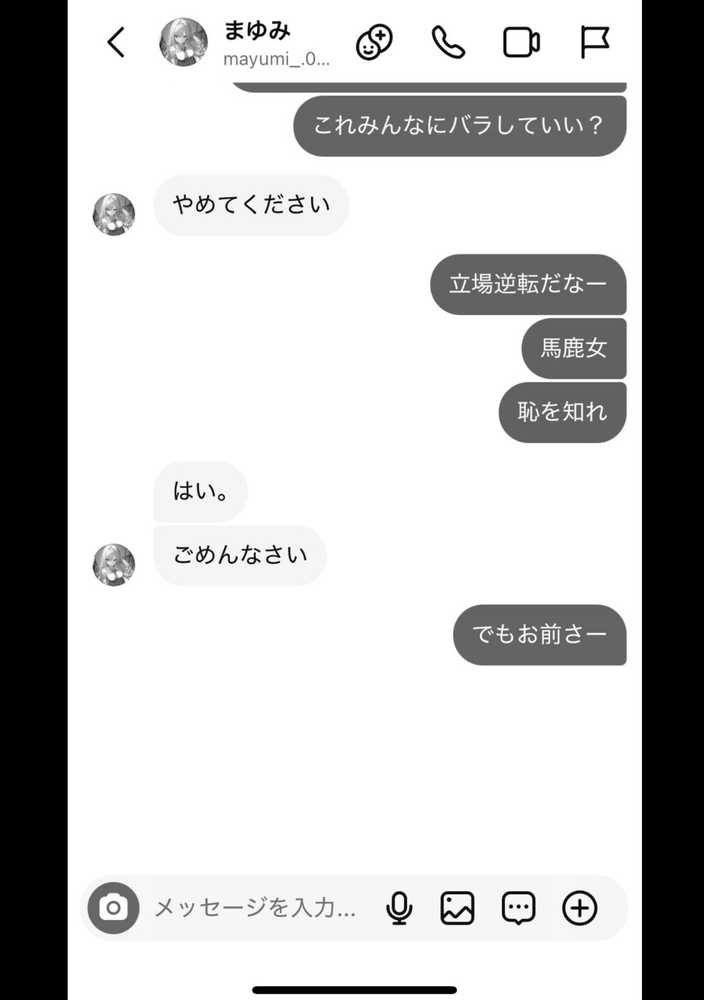 好きなギャルに誤送信したら、実はハメ撮りされるのが好きなドМ変態女だった話【晒し屋匿名X】 (p28)