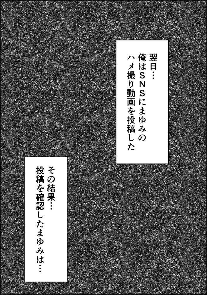 好きなギャルに誤送信したら、実はハメ撮りされるのが好きなドМ変態女だった話【晒し屋匿名X】 (p30)