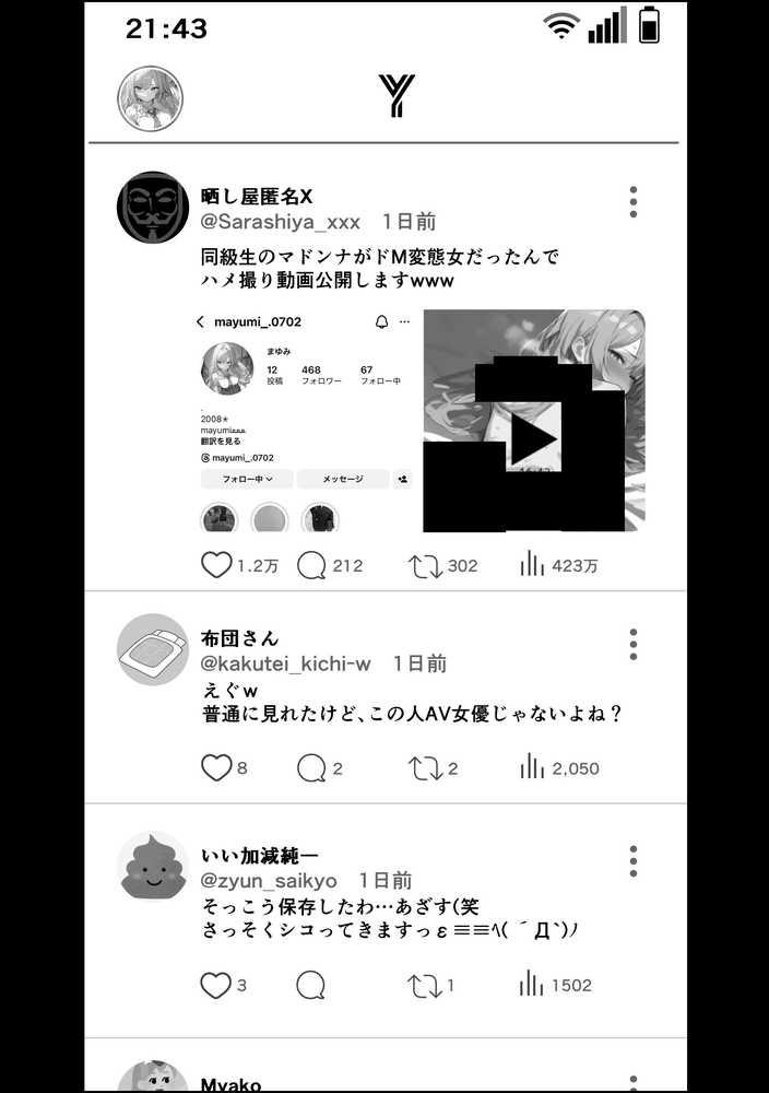 好きなギャルに誤送信したら、実はハメ撮りされるのが好きなドМ変態女だった話【晒し屋匿名X】 (p31)