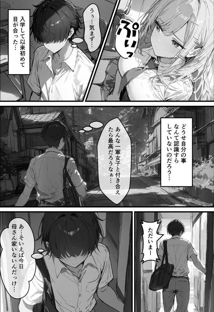 好きなギャルに誤送信したら、実はハメ撮りされるのが好きなドМ変態女だった話【晒し屋匿名X】 (p5)