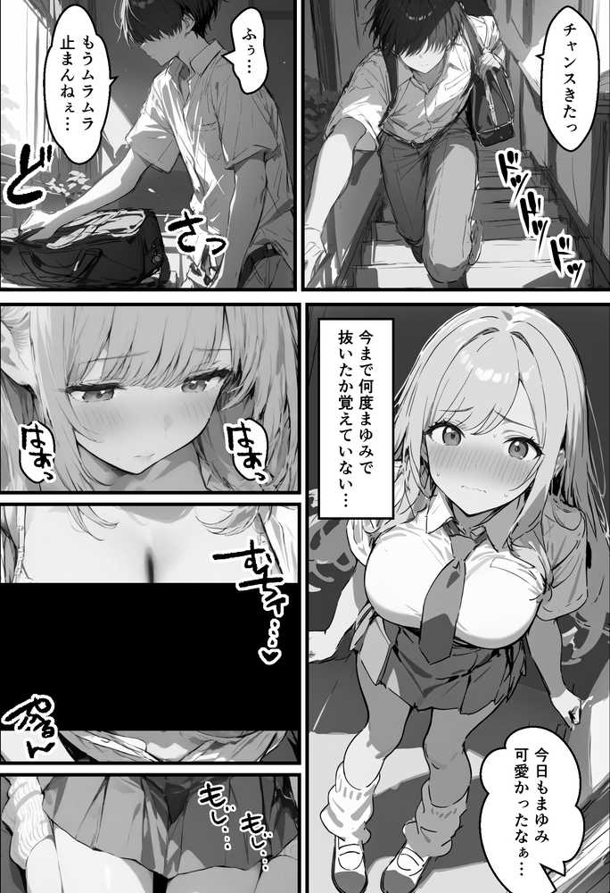 好きなギャルに誤送信したら、実はハメ撮りされるのが好きなドМ変態女だった話【晒し屋匿名X】 (p6)