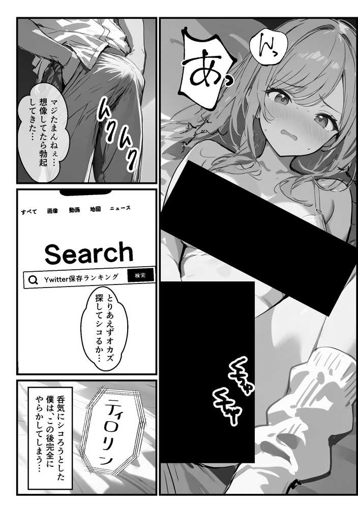 好きなギャルに誤送信したら、実はハメ撮りされるのが好きなドМ変態女だった話【晒し屋匿名X】 (p7)