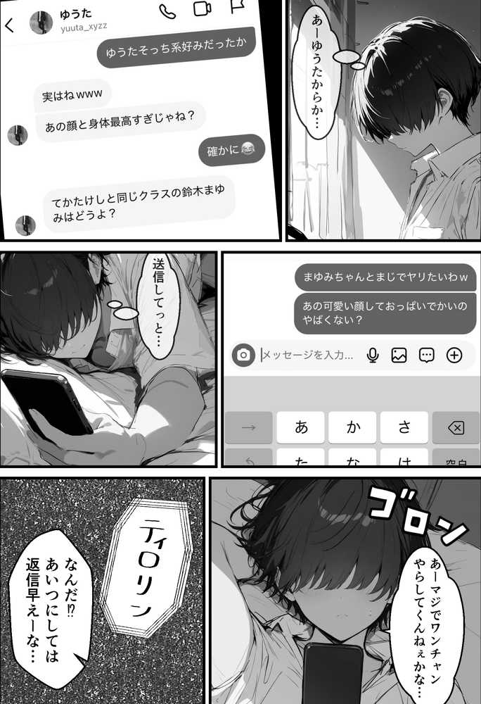 好きなギャルに誤送信したら、実はハメ撮りされるのが好きなドМ変態女だった話【晒し屋匿名X】 (p8)