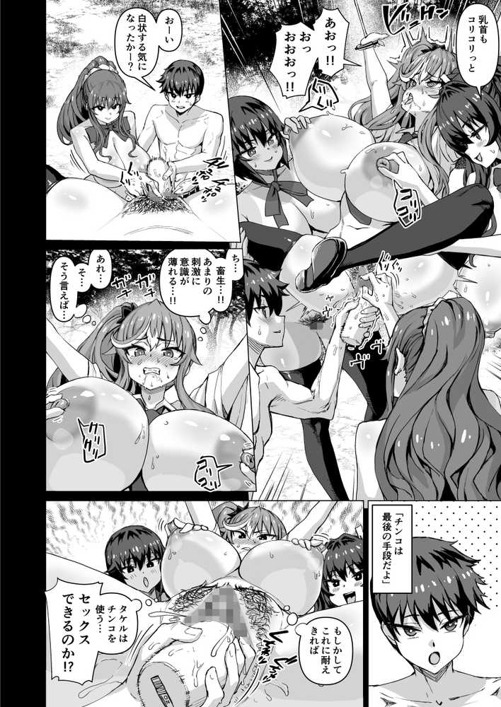 デカチンになったら巨乳幼馴染とその巨乳友達たちが発情してハーレムになった!!5ギャルとわくわく林姦学校【さいくら・のうしゅ】 (p12)