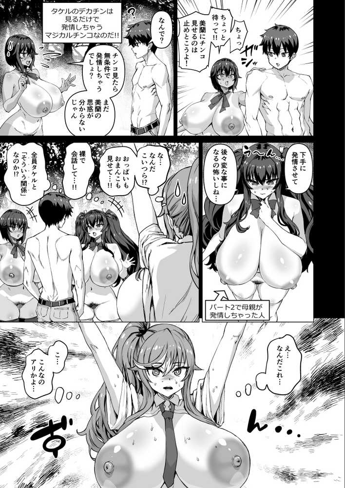 デカチンになったら巨乳幼馴染とその巨乳友達たちが発情してハーレムになった!!5ギャルとわくわく林姦学校【さいくら・のうしゅ】 (p7)