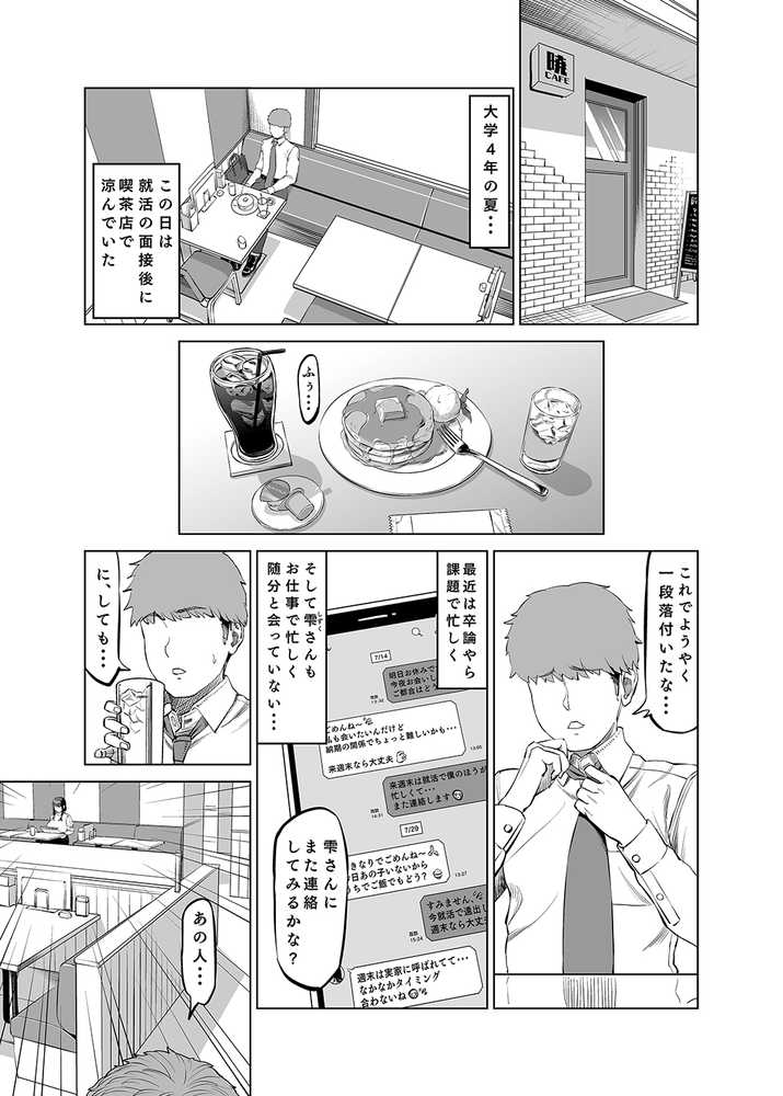 友達のお母さんに誘われて・・・温泉旅行しちゃいました【あ〜る工房】 (p2)