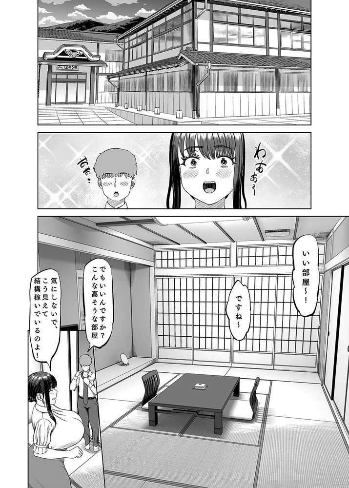 友達のお母さんに誘われて・・・温泉旅行しちゃいました【あ〜る工房】 (p5)