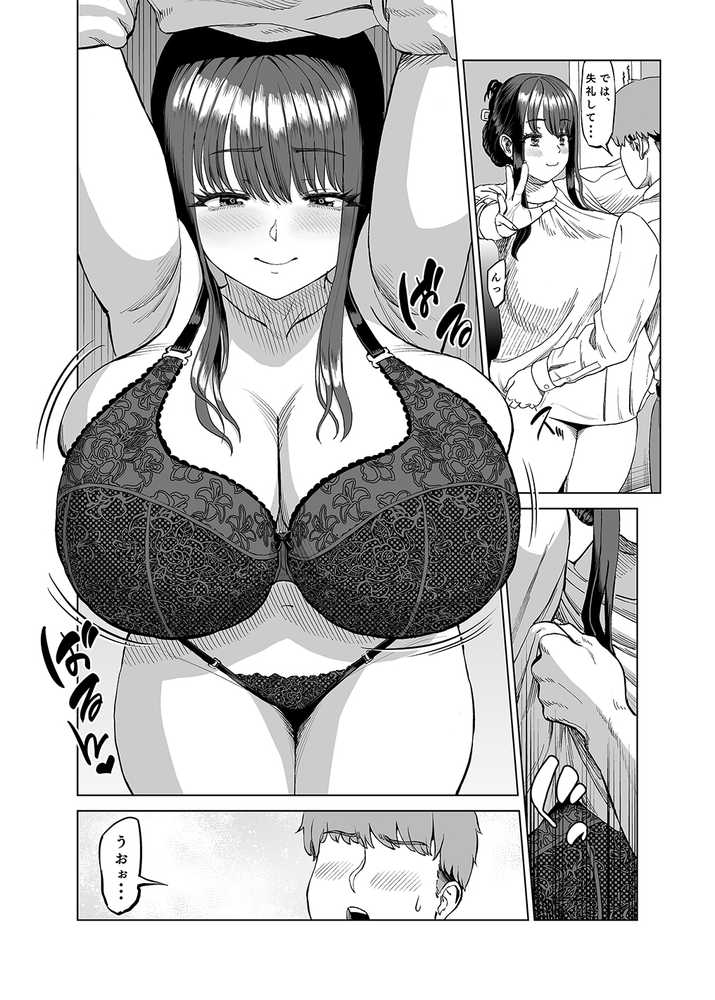 友達のお母さんに誘われて・・・温泉旅行しちゃいました【あ〜る工房】 (p7)