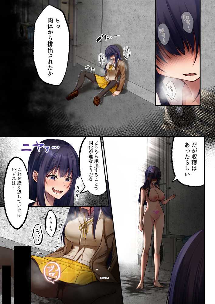 魔法少女セイントリリィ・暗夜 〜魔法少女が敵怪人に憑依されて快楽に染まるまで〜【聖華快楽書店】 (p19)