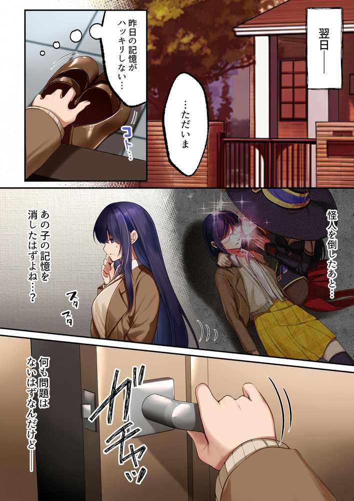 魔法少女セイントリリィ・暗夜 〜魔法少女が敵怪人に憑依されて快楽に染まるまで〜【聖華快楽書店】 (p20)