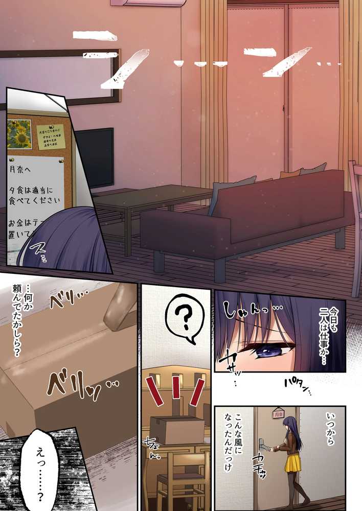 魔法少女セイントリリィ・暗夜 〜魔法少女が敵怪人に憑依されて快楽に染まるまで〜【聖華快楽書店】 (p21)