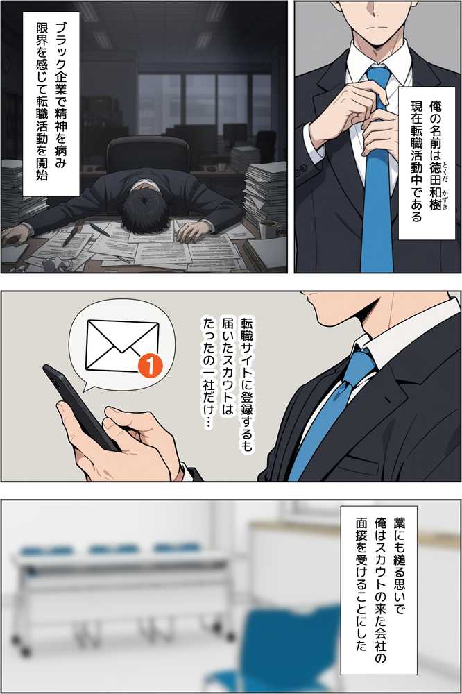 転職したら爆乳ギャル社長の性欲処理係に任命された件