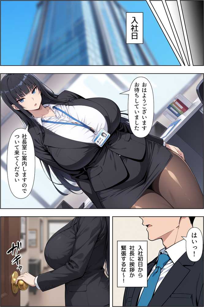 転職したら爆乳ギャル社長の性欲処理係に任命された件
