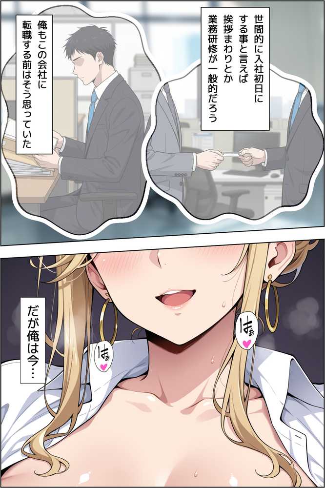 転職したら爆乳ギャル社長の性欲処理係に任命された件