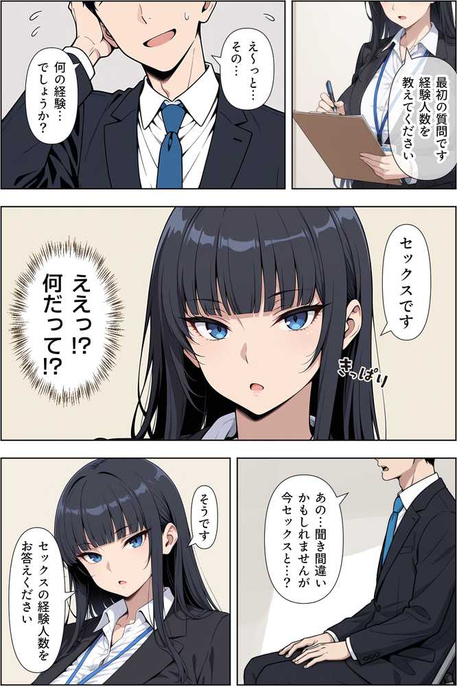 転職したら爆乳ギャル社長の性欲処理係に任命された件