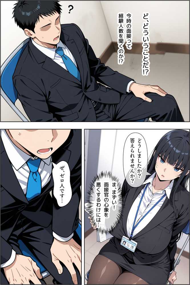 転職したら爆乳ギャル社長の性欲処理係に任命された件