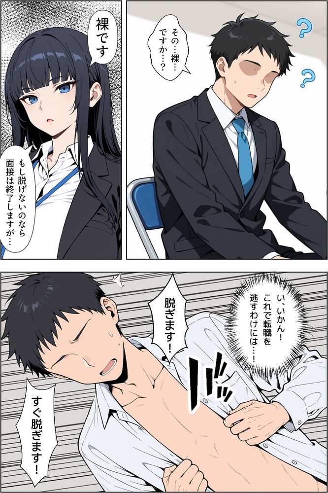 転職したら爆乳ギャル社長の性欲処理係に任命された件