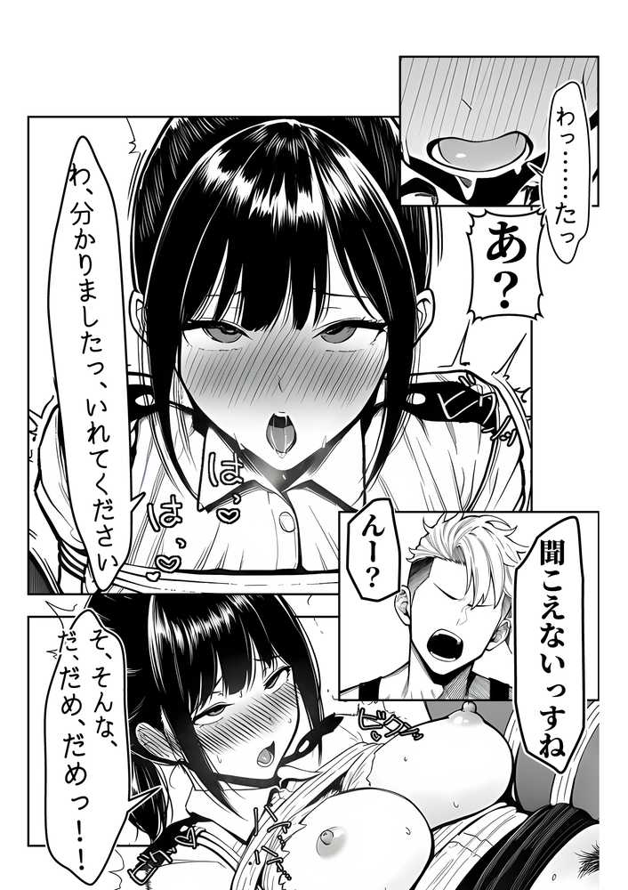 女性警察官(29歳)が、チンピラのチンポに逆取り調べをされて【夜あくび小隊】 (p29)