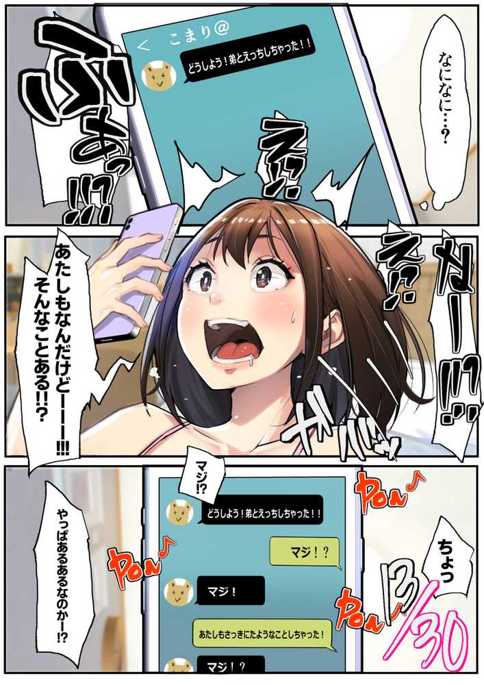 おねえちゃんは弟の性欲に振り回されるわけない!!!【甘なつな】 (p4)
