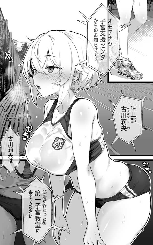 子宮教育2 古川莉央は陸上部エースよりコーチ専用のメス犬になりたい【トネリ団】 (p2)