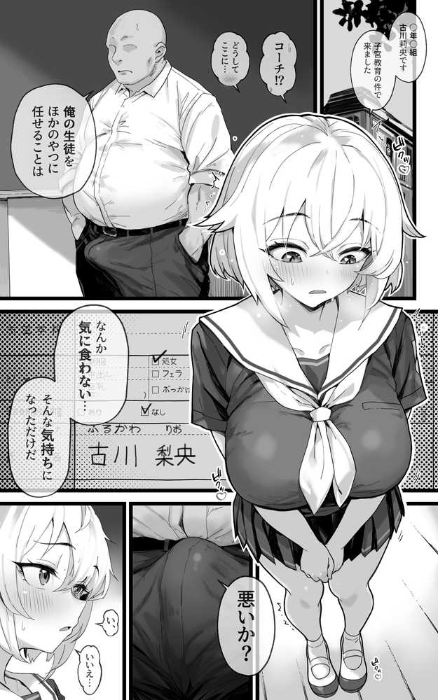 子宮教育2 古川莉央は陸上部エースよりコーチ専用のメス犬になりたい【トネリ団】 (p4)