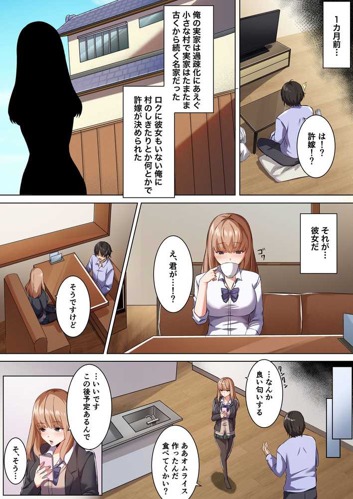 許嫁になったダウナーギャルに一晩中種付けする話【フルカラー版】