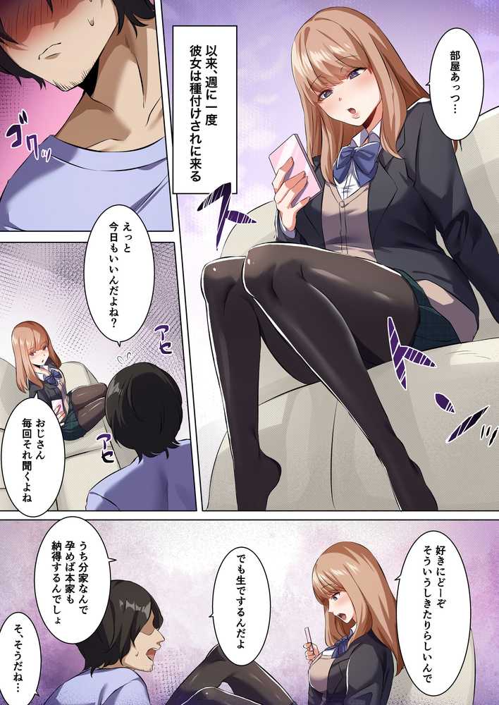 許嫁になったダウナーギャルに一晩中種付けする話【フルカラー版】