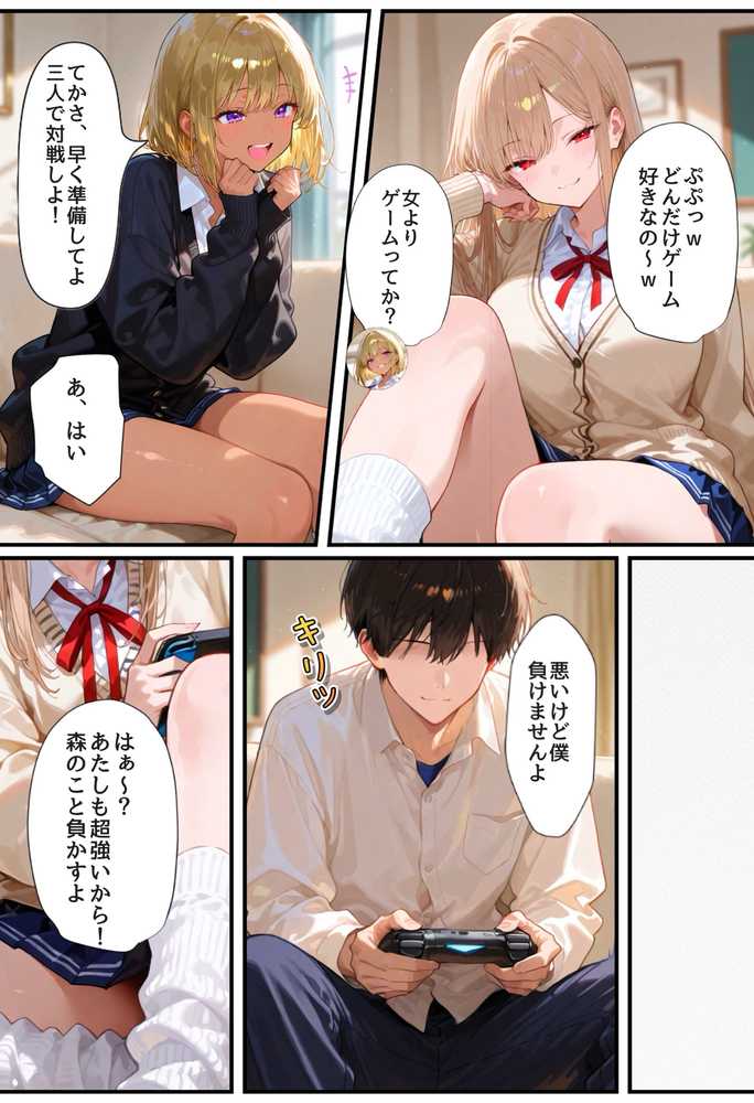 僕の家が一軍ギャルのヤリ部屋と化しています。