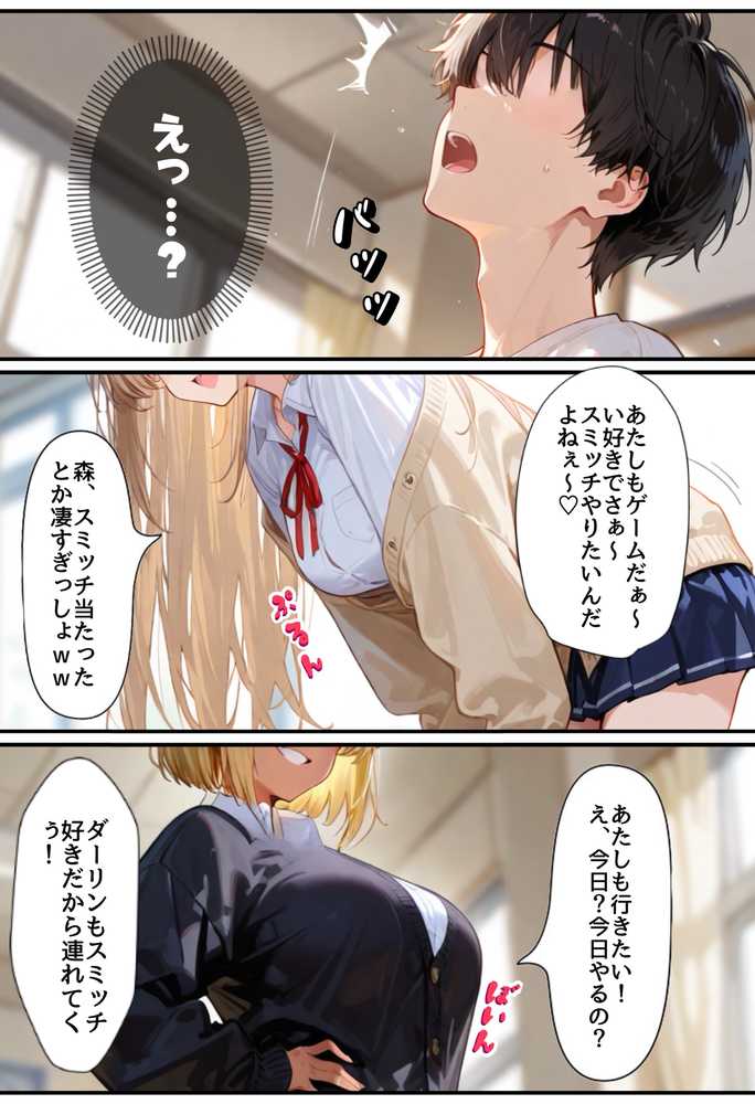 僕の家が一軍ギャルのヤリ部屋と化しています。