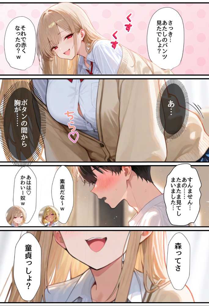 僕の家が一軍ギャルのヤリ部屋と化しています。