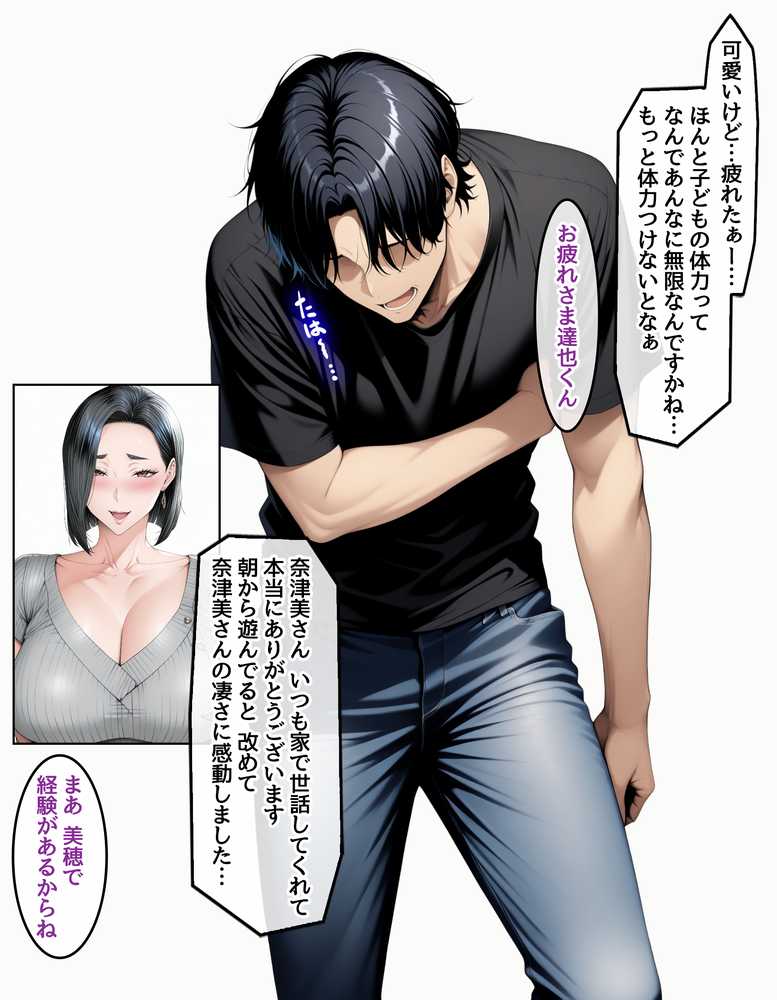 【総集編】どスケベなオバサンが娘の堕とし方を教えてあげる【ハレノヒ】 (p9)