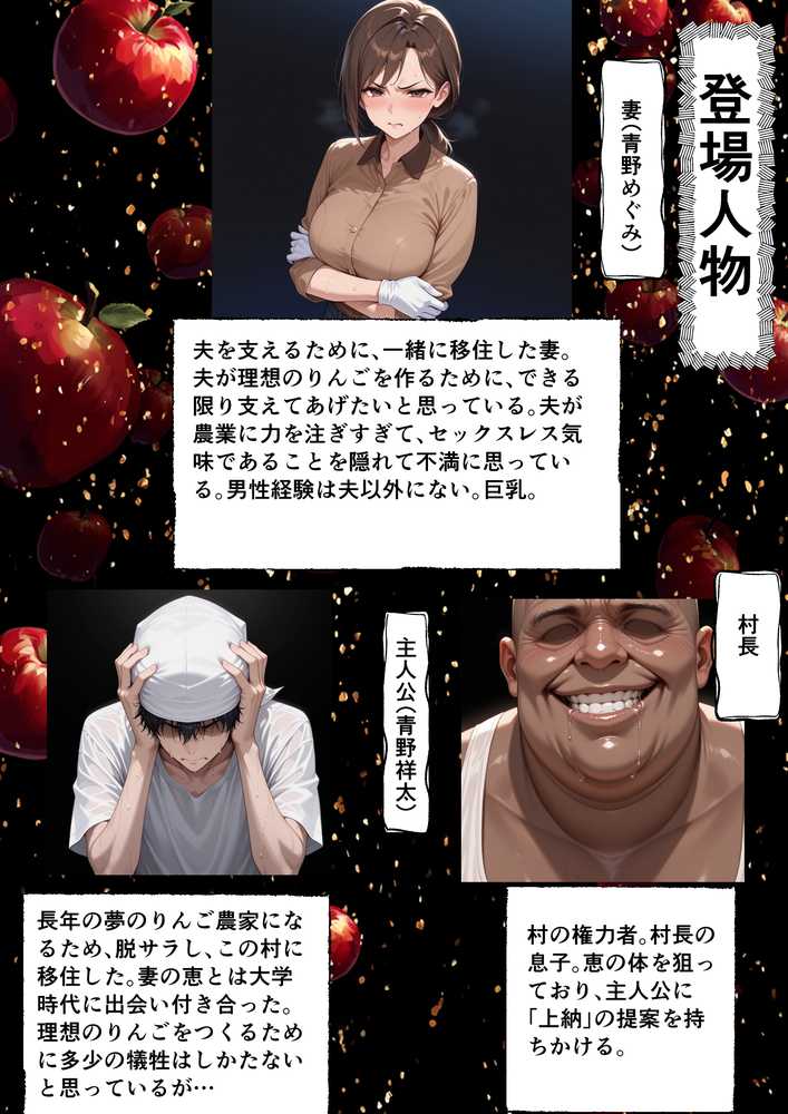 村の権力者に上納された妻