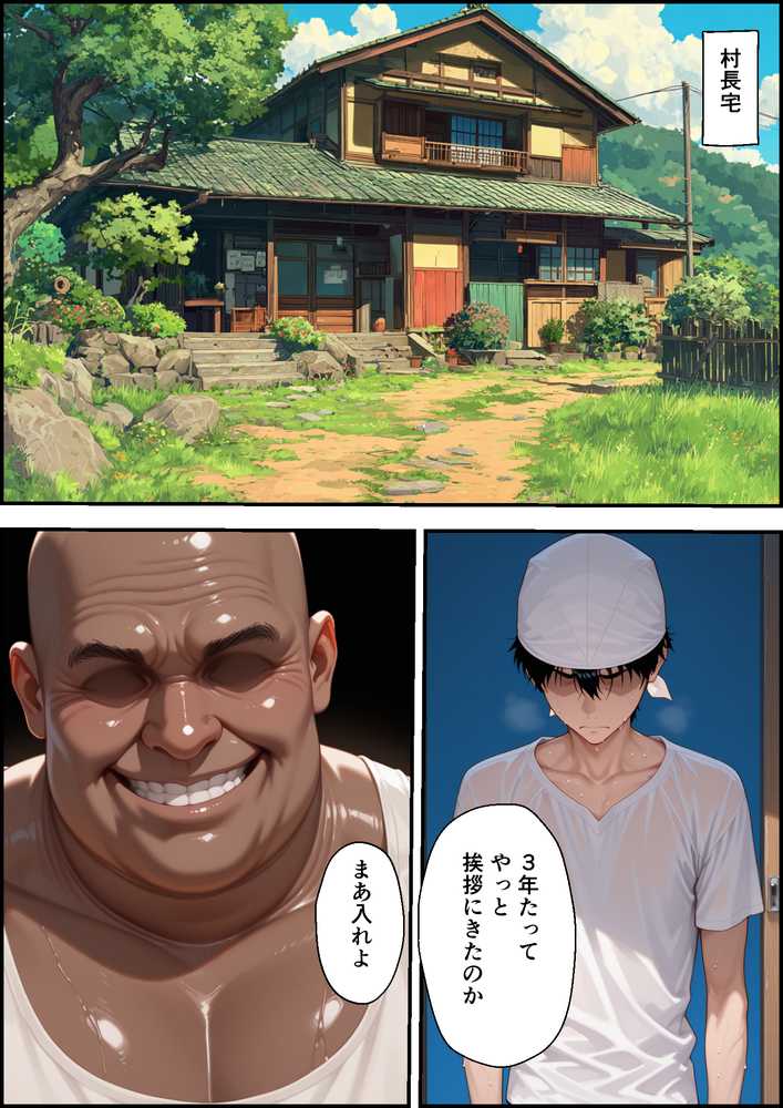 村の権力者に上納された妻