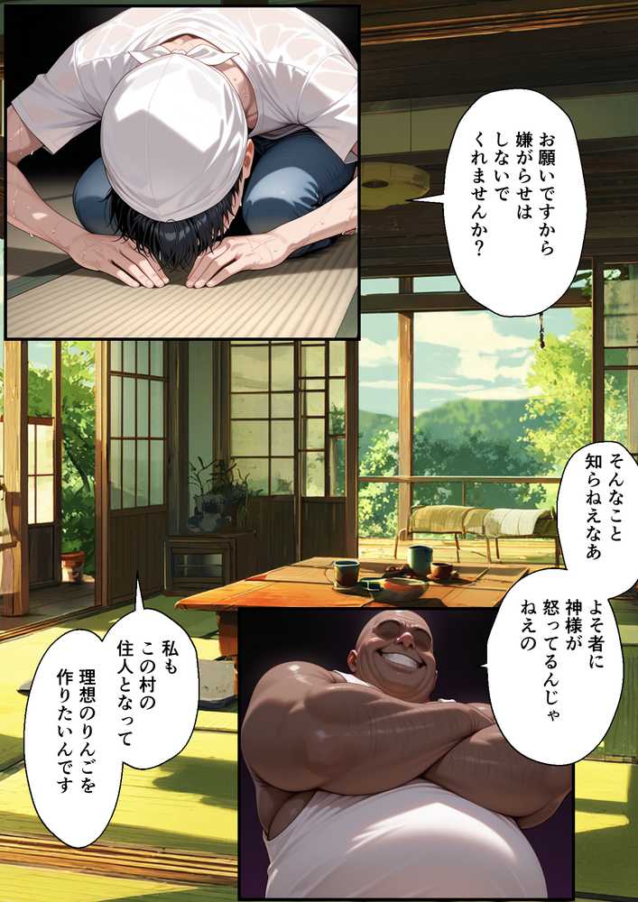 村の権力者に上納された妻