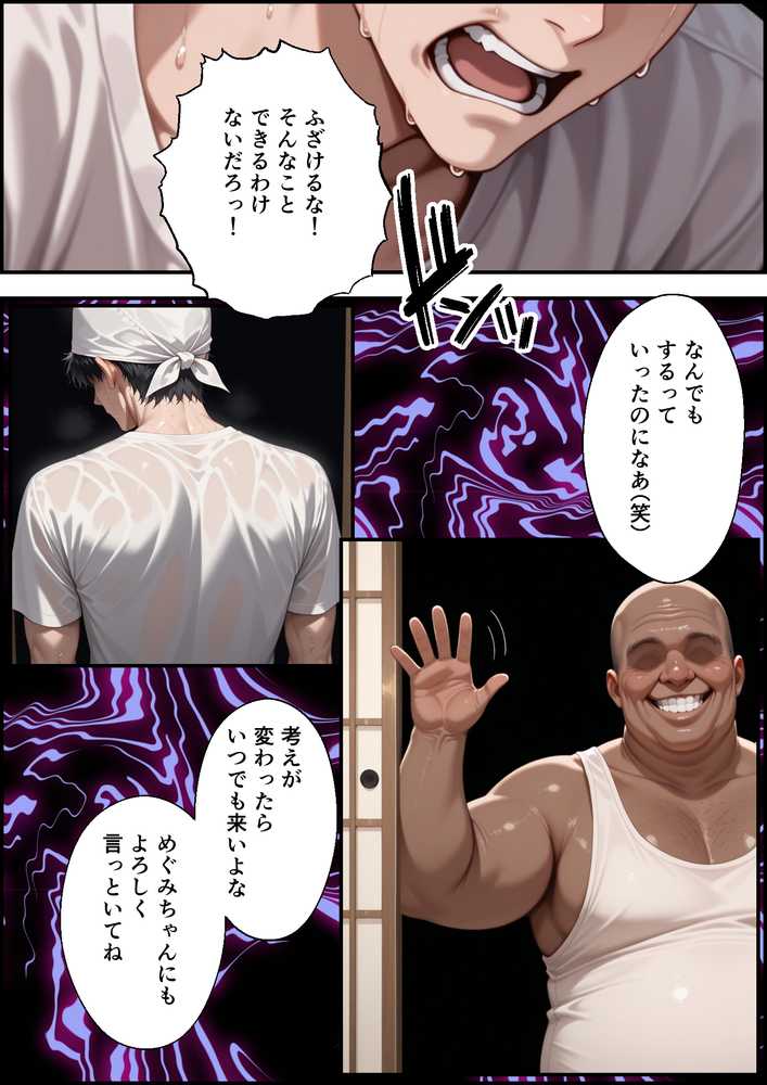 村の権力者に上納された妻