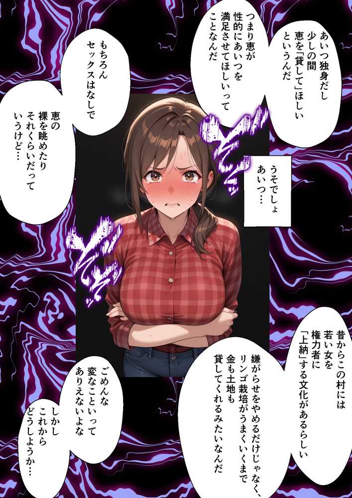 村の権力者に上納された妻