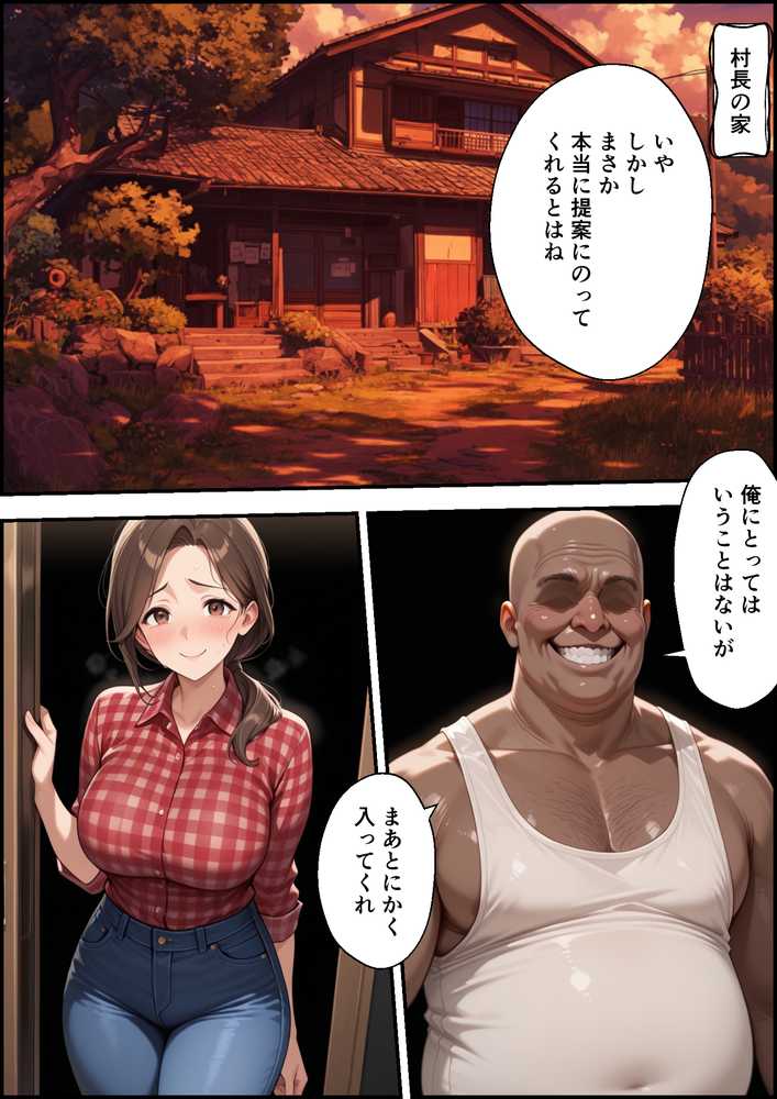 村の権力者に上納された妻