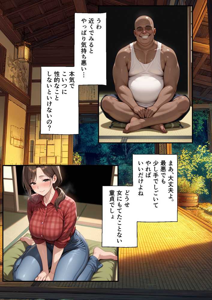 村の権力者に上納された妻