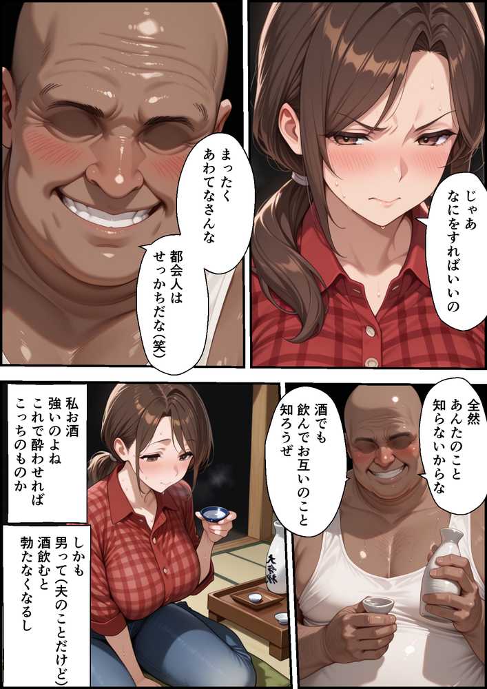 村の権力者に上納された妻