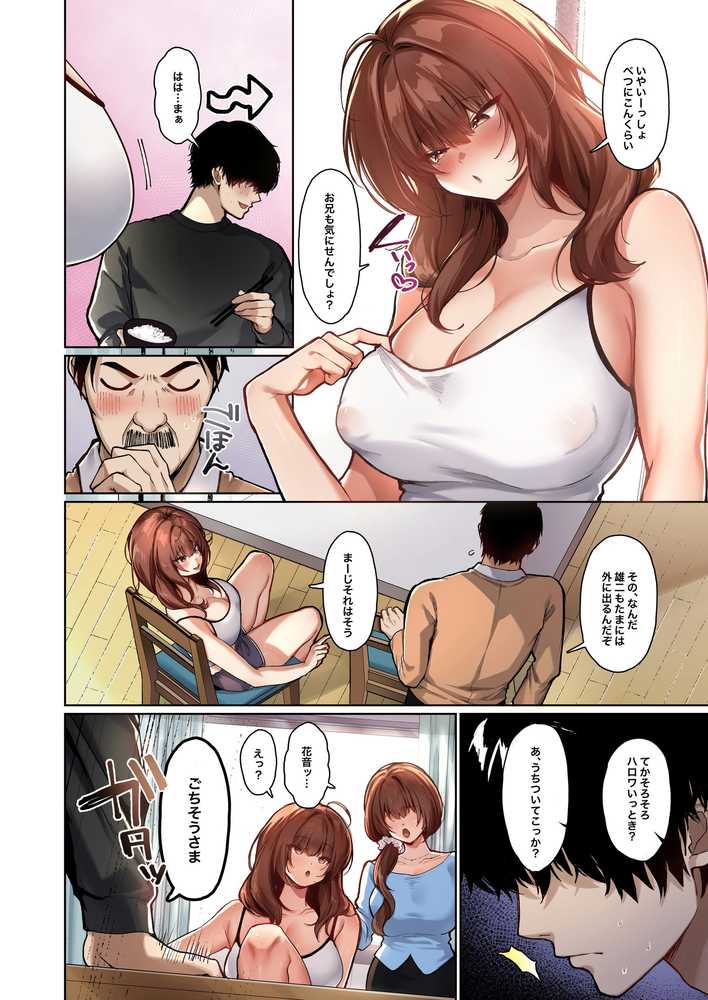 距離感がバグってる義妹が一生イチャラブしてくる【フルカラー版】