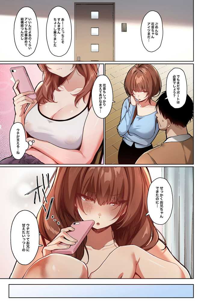 距離感がバグってる義妹が一生イチャラブしてくる【フルカラー版】