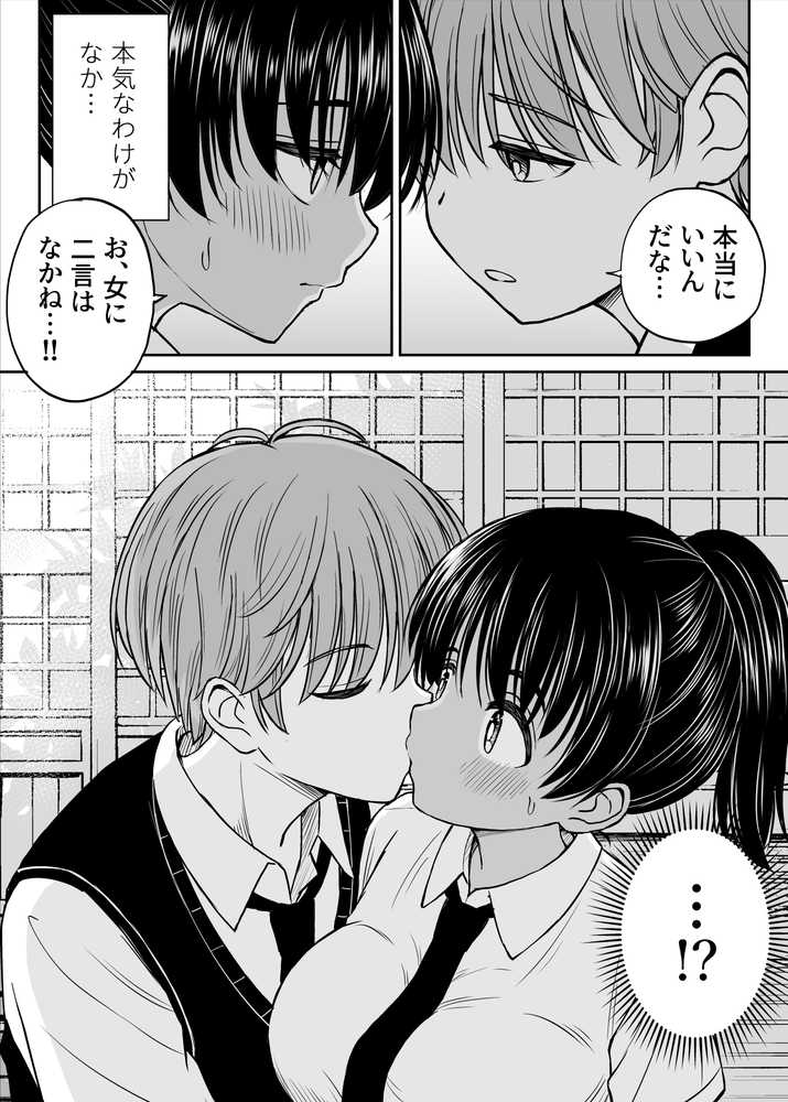 田舎娘ってナメとったら痛い目みるけんね!!〜気の強い田舎娘、都会ちんぽに敗北〜【ことらっく】 (p21)