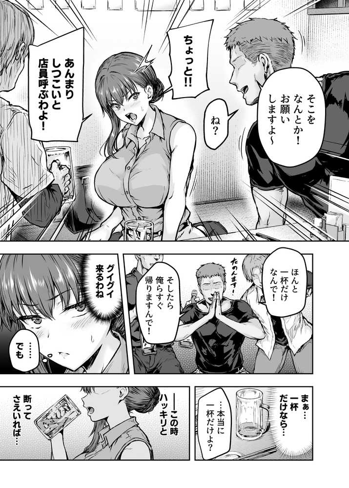 わたし…変えられちゃいました。 ―アラサーOLがヤリチン大学生達のチ○ポにドハマリするまで― 総集編【さざれいと】 (p12)