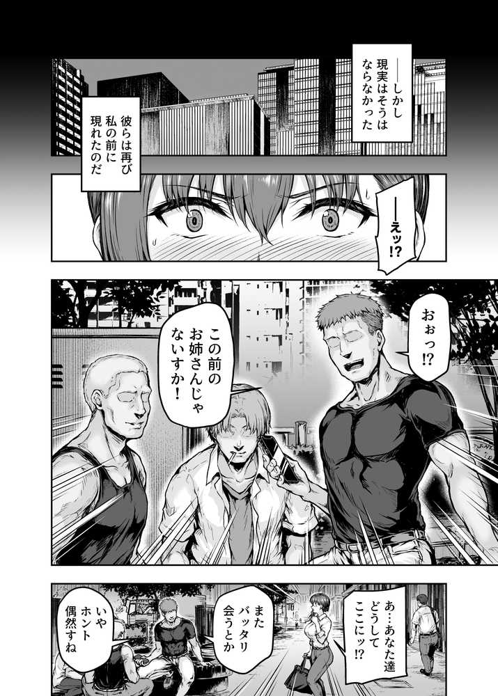 わたし…変えられちゃいました。 ―アラサーOLがヤリチン大学生達のチ○ポにドハマリするまで― 総集編【さざれいと】 (p31)