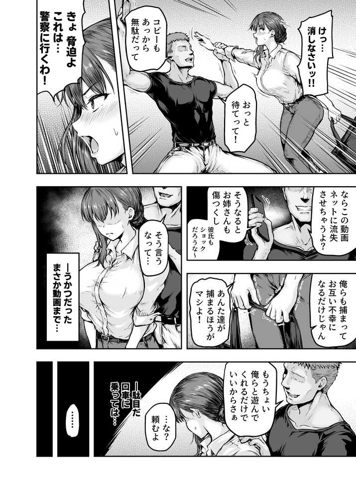 わたし…変えられちゃいました。 ―アラサーOLがヤリチン大学生達のチ○ポにドハマリするまで― 総集編【さざれいと】 (p33)