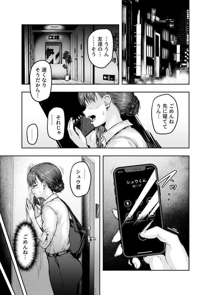 わたし…変えられちゃいました。 ―アラサーOLがヤリチン大学生達のチ○ポにドハマリするまで― 総集編【さざれいと】 (p34)