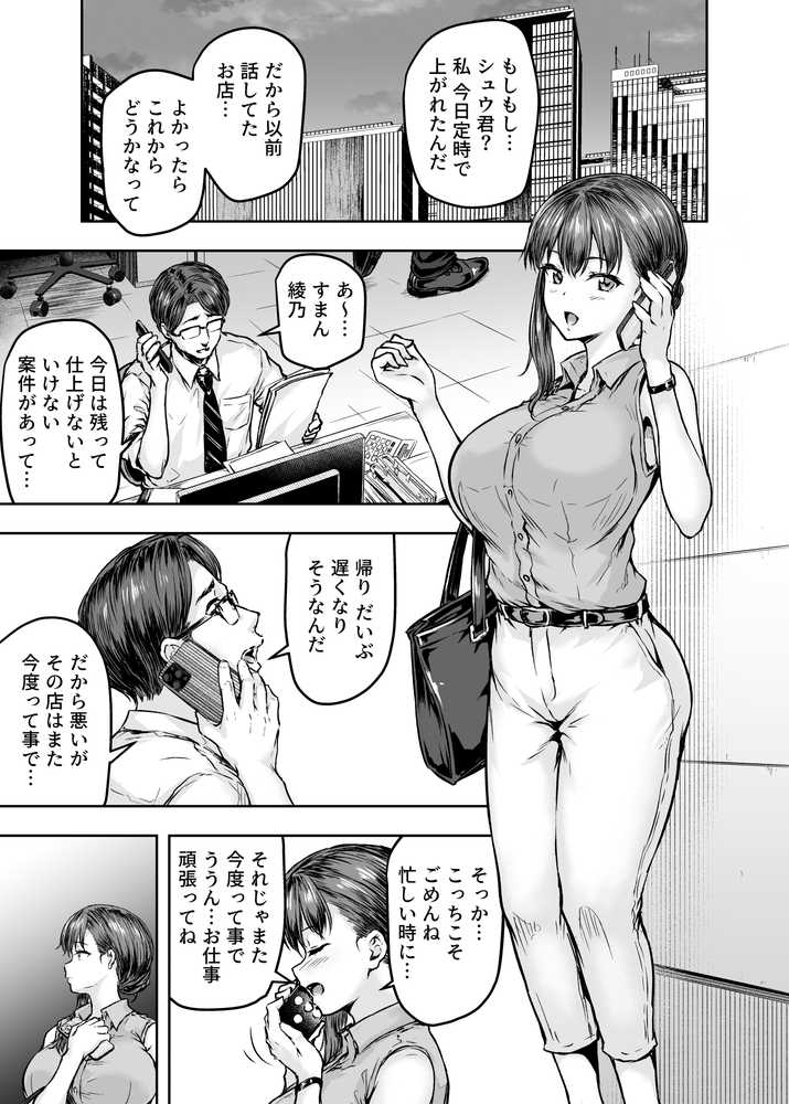 わたし…変えられちゃいました。 ―アラサーOLがヤリチン大学生達のチ○ポにドハマリするまで― 総集編【さざれいと】 (p8)