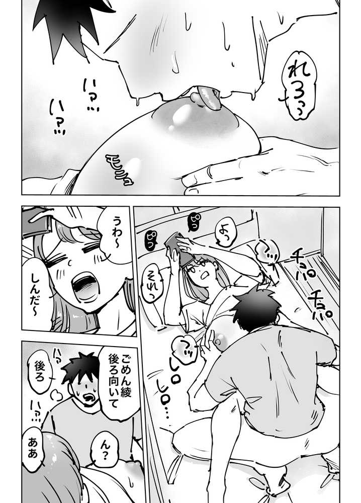 最近塩エッチな妻とポリネシアンセックスで昔みたいにイチャラブしたいっ【テクニシャン】 (p11)