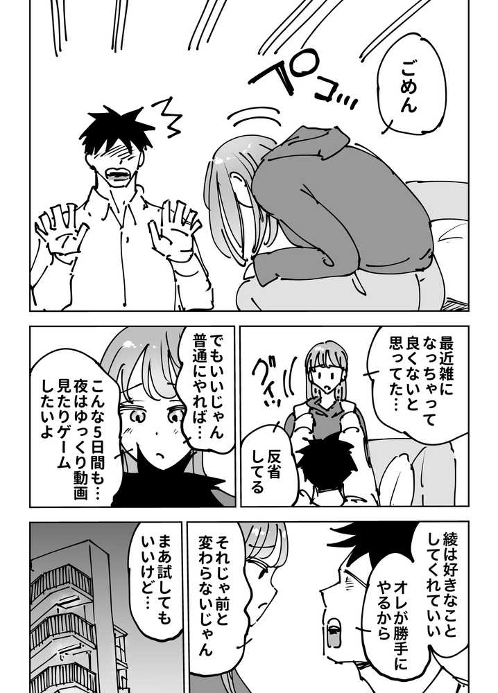 最近塩エッチな妻とポリネシアンセックスで昔みたいにイチャラブしたいっ【テクニシャン】 (p18)